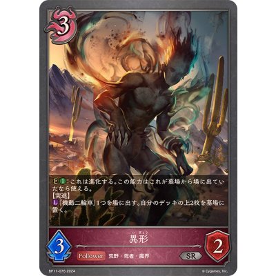 画像1: 異形【SR】{BP11-076}