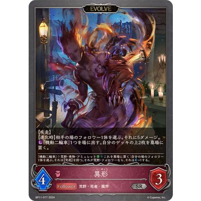 画像1: 異形(EVOLVE)【SR】{BP11-077}