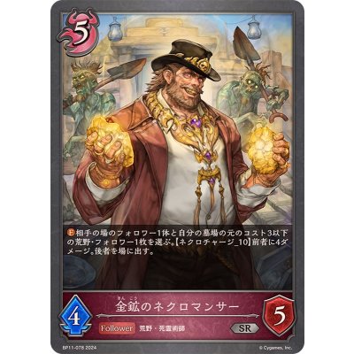 画像1: 金鉱のネクロマンサー【SR】{BP11-078}