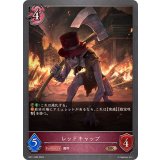 レッドキャップ【BR】{BP11-080}