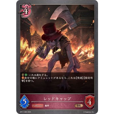 画像1: レッドキャップ【BR】{BP11-080}