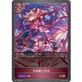 糸蜘蛛の放射【BR】{BP11-085}