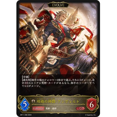 画像1: 双砲の神罰・アンヴェルト(EVOLVE)【LG】{BP11-088}