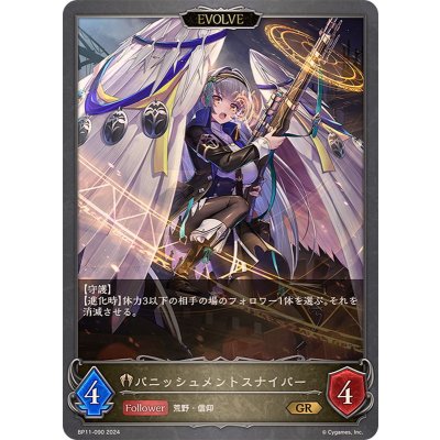 パニッシュメントスナイパー(EVOLVE)【GR】{BP11-090}《ビショップ》