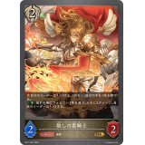 赦しの聖騎士【GR】{BP11-091}