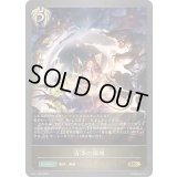 清浄の領域【GR】{BP11-092}