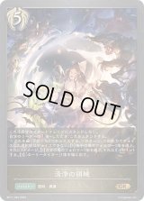 清浄の領域【GR】{BP11-092}