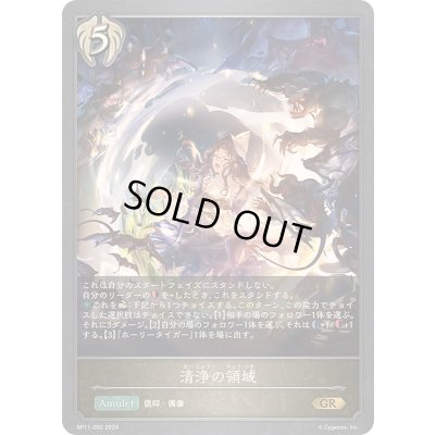 画像1: 清浄の領域【GR】{BP11-092}