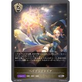 ヘイブンファイア【SR】{BP11-096}