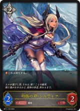 〔状態A-〕均衡の刃・シルヴィア【LG】{BP11-103}