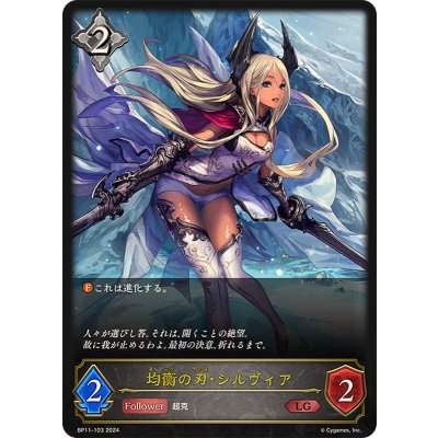 均衡の刃・シルヴィア【LG】{BP11-103}《ニュートラル》