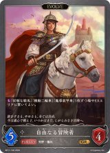 〔状態A-〕自由なる冒険者(EVOLVE)【GR】{BP11-106}