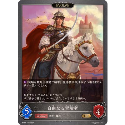 〔状態A-〕自由なる冒険者(EVOLVE)【GR】{BP11-106}《ニュートラル》