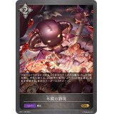 〔状態A-〕氷獄の顕現【GR】{BP11-108}
