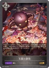 〔状態A-〕氷獄の顕現【GR】{BP11-108}