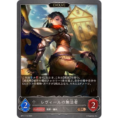 レヴィールの無法者(EVOLVE)【BR】{BP11-114}《ニュートラル》