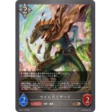 〔状態A-〕ワイルドリザード【BR】{BP11-115}