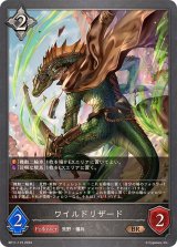 〔状態A-〕ワイルドリザード【BR】{BP11-115}