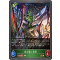 地を裂く異形【GR・プレミアム】{BP11-P01}