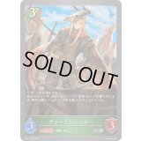 〔状態A-〕ヴァーミンハンター【SR・プレミアム】{BP11-P03}《エルフ》