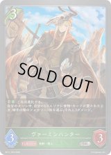 〔状態A-〕ヴァーミンハンター【SR・プレミアム】{BP11-P03}《エルフ》