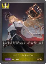 〔状態A-〕タイラントオーダー【GR・プレミアム】{BP11-P05}