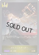 タイラントオーダー【GR・プレミアム】{BP11-P05}