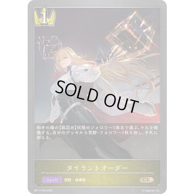画像1: 〔状態B〕タイラントオーダー【GR・プレミアム】{BP11-P05}