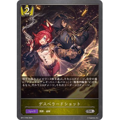画像1: デスペラードショット【SR・プレミアム】{BP11-P06}