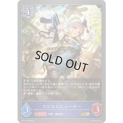 画像1: 〔状態B〕マジカルシューター【GR・プレミアム】{BP11-P09}《ウィッチ》