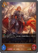 〔状態A-〕ゲオルギウス【GR・プレミアム】{BP11-P13}