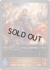 〔状態B〕ゲオルギウス【GR・プレミアム】{BP11-P13}