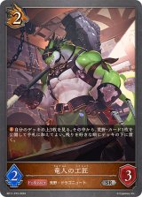 〔状態A-〕竜人の工匠【SR・プレミアム】{BP11-P15}