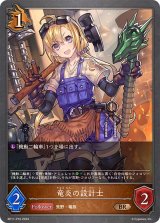 〔状態A-〕竜炎の設計士【BR・プレミアム】{BP11-P16}