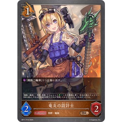 画像1: 竜炎の設計士【BR・プレミアム】{BP11-P16}