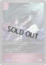 〔状態B〕ヴォイドリアライズ【SR・プレミアム】{BP11-P20}