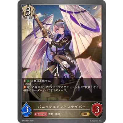 パニッシュメントスナイパー【GR・プレミアム】{BP11-P21}《ビショップ》
