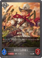 〔状態A-〕放浪する料理人【SR・プレミアム】{BP11-P25}