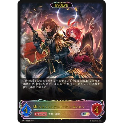 〔状態B〕ファントムデュオ・バニー＆バロン(EVOLVE)【SL】{BP11-SL06}《ロイヤル》