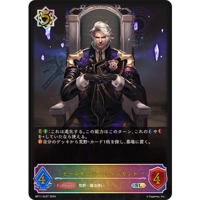 ピースキーパー・ヴィンセント【SL】{BP11-SL07}《ウィッチ》