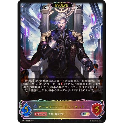 ピースキーパー・ヴィンセント(EVOLVE)【SL】{BP11-SL08}《ウィッチ》