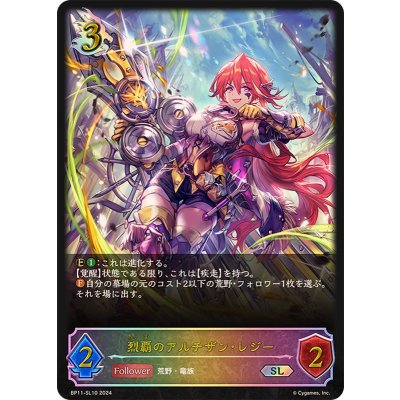 烈覇のアルチザン・レジー【SL】{BP11-SL10}《ドラゴン》