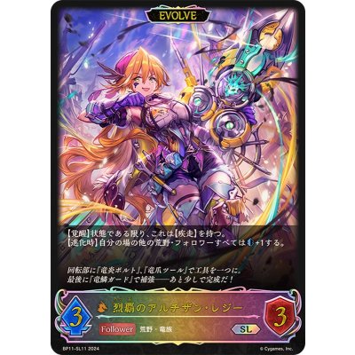 烈覇のアルチザン・レジー(EVOLVE)【SL】{BP11-SL11}《ドラゴン》