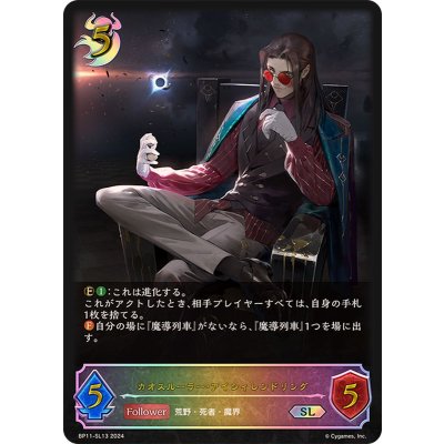 カオスルーラー・アイシィレンドリング【SL】{BP11-SL13}《ナイトメア》