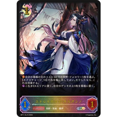 ストレイホロウ・イルガンノ【SL】{BP11-SL15}《ナイトメア》