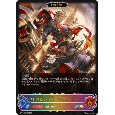 画像1: 〔状態B〕双砲の神罰・アンヴェルト(EVOLVE)【SL】{BP11-SL18}