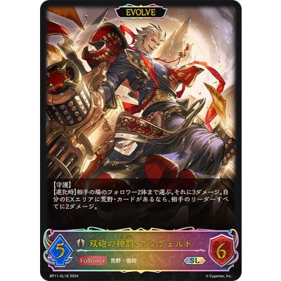 双砲の神罰・アンヴェルト(EVOLVE)【SL】{BP11-SL18}《ビショップ》