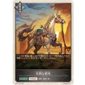 従順な駿馬(トークン)【-】{BP11-T03}