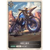 〔状態A-〕機動二輪車(トークン)【-】{BP11-T04}