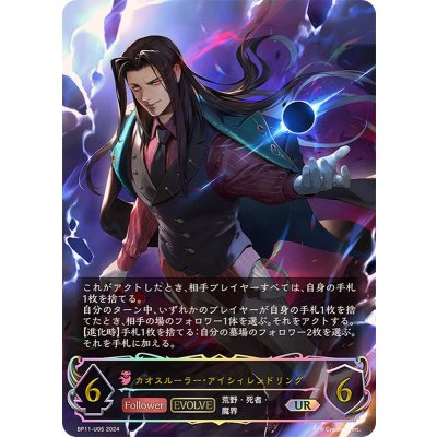 画像1: 〔状態B〕カオスルーラー・アイシィレンドリング(EVOLVE)【UR】{BP11-U05}